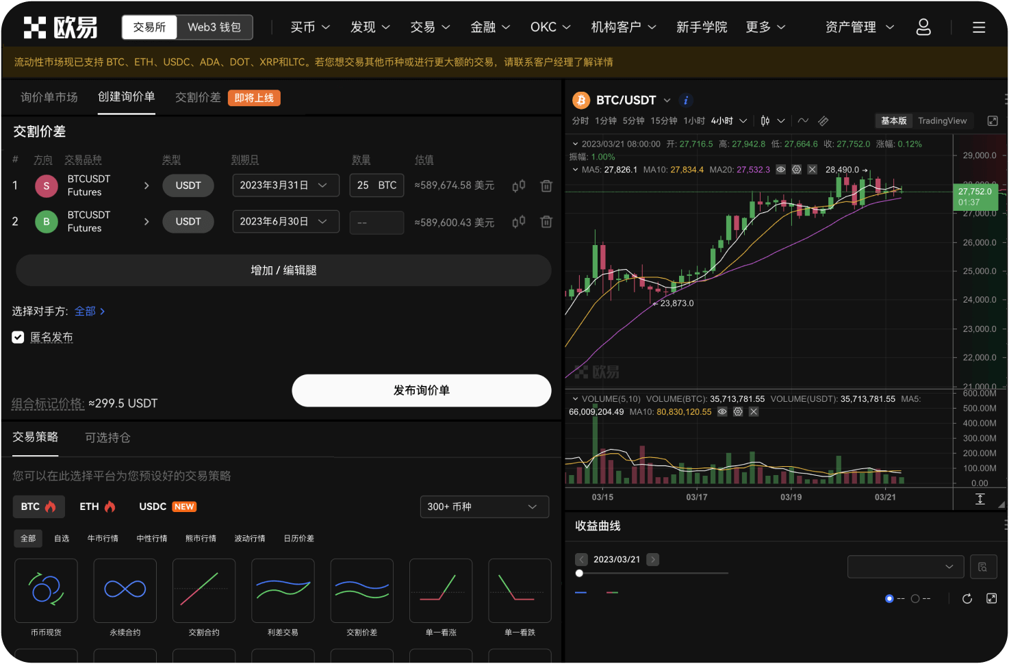 欧易交易所iOS版本APP下载